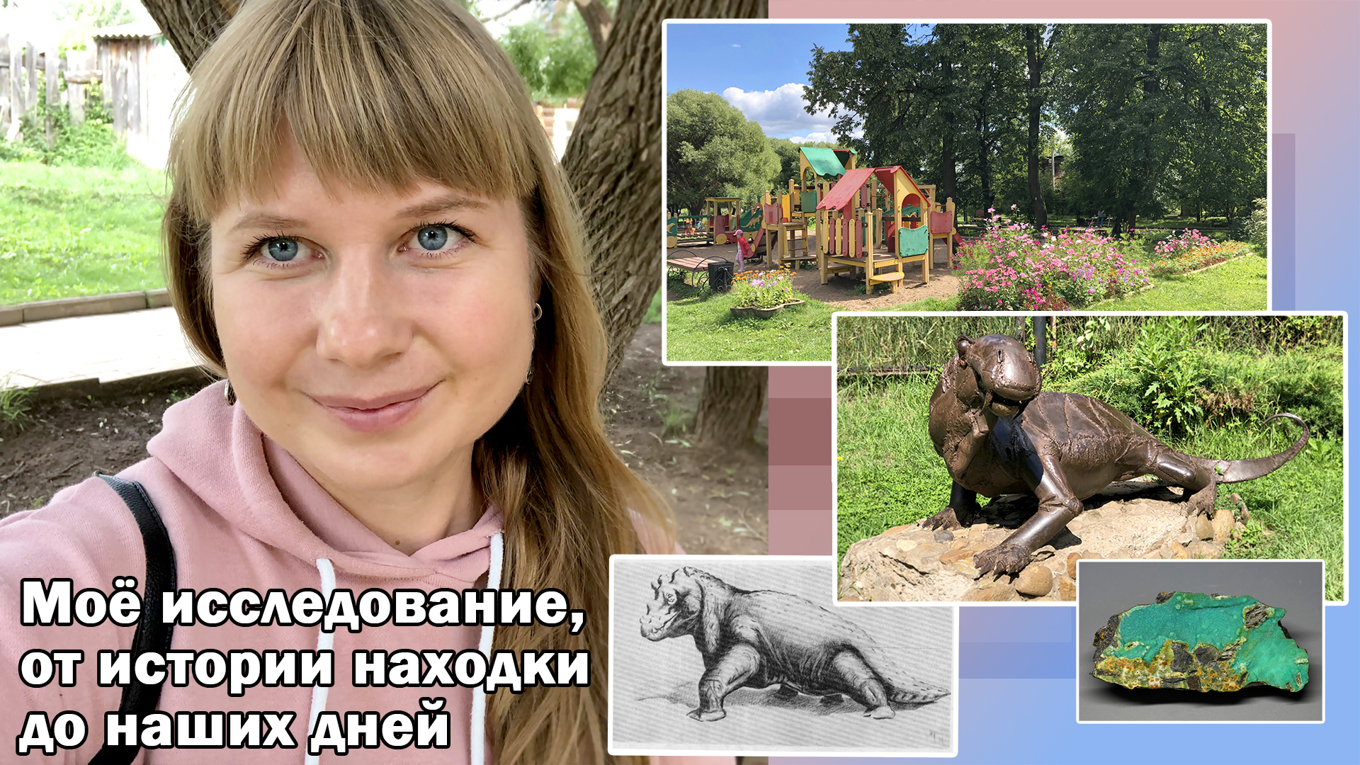 Парк Пермского периода, Очёрские динозавры | История, описание, что посмотреть в парке и рядом